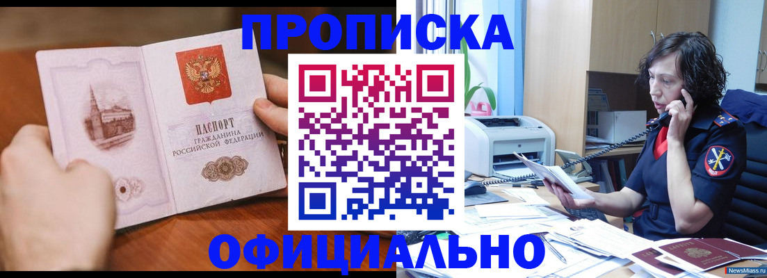 прописка от собственника в Борзе