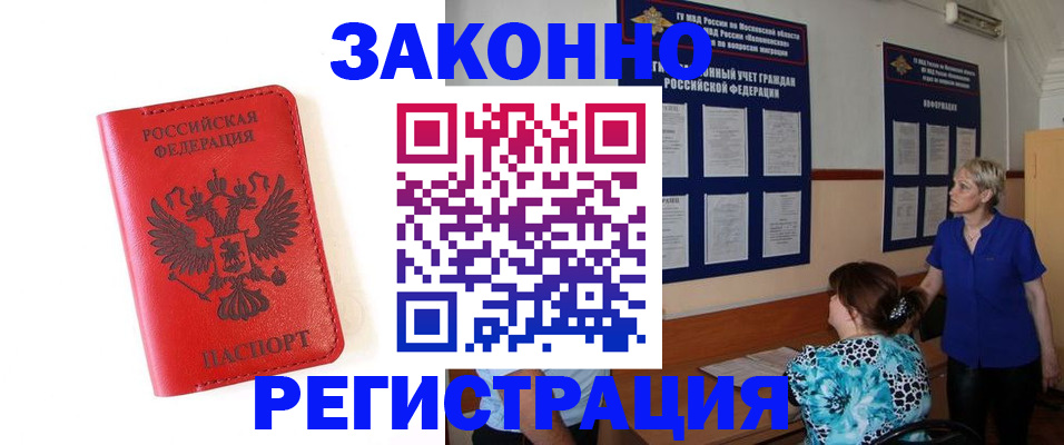 прописка регистрация в Борзе