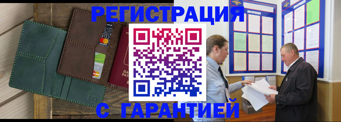 миграционный учет в Борзе