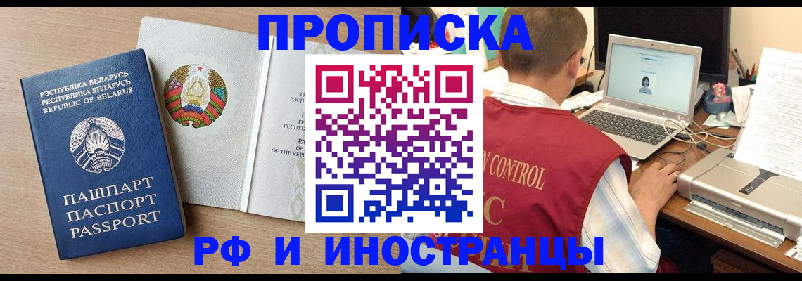 временная регистрация в Борзе